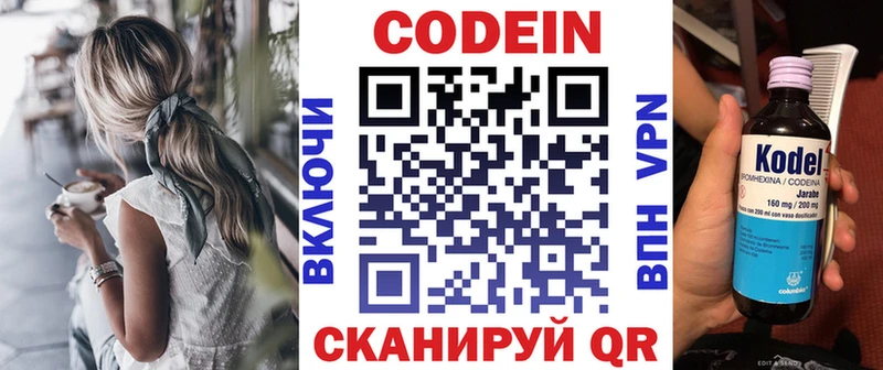 Кодеин напиток Lean (лин)  закладка  Купино 