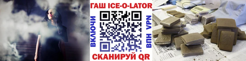 ГАШИШ Ice-O-Lator  закладки  Купино 